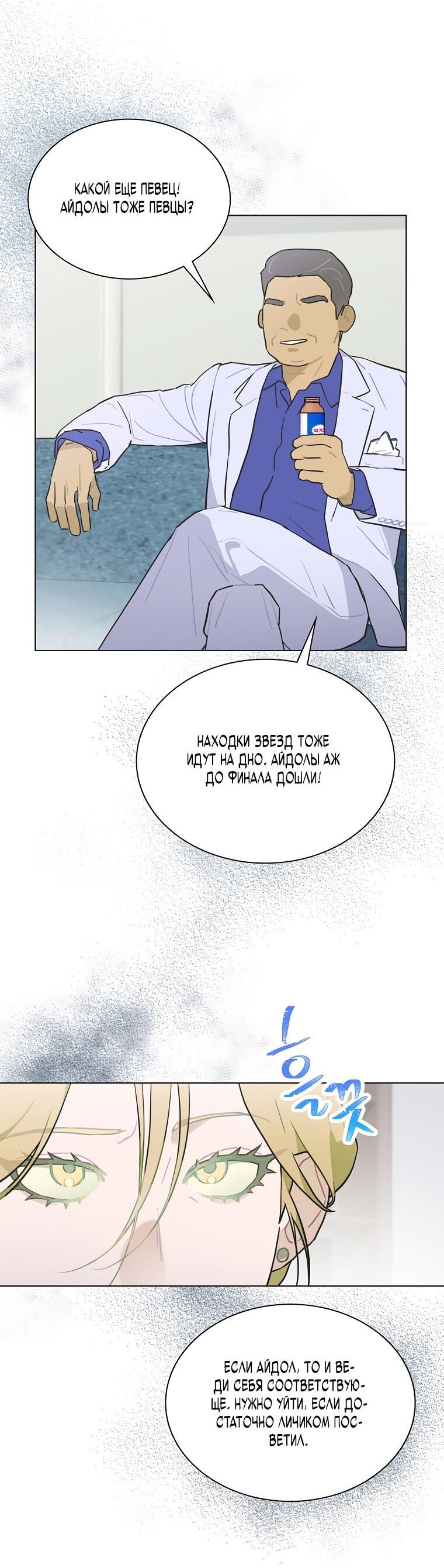 Манга Айдол, спасший себе жизнь своими руками - Глава 31 Страница 40