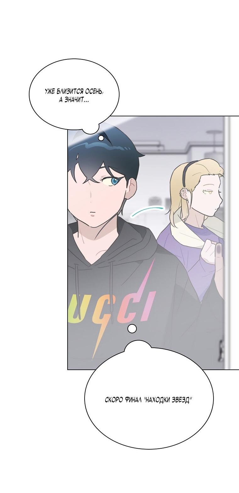 Манга Айдол, спасший себе жизнь своими руками - Глава 31 Страница 2