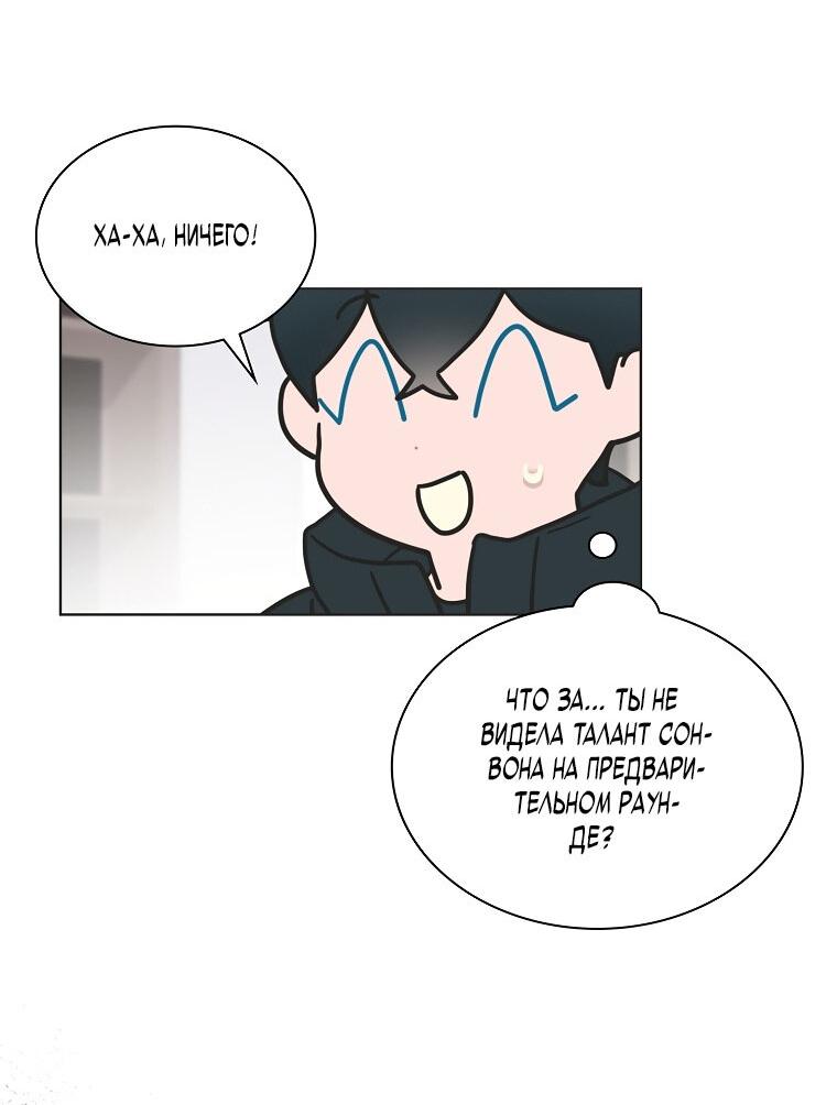 Манга Айдол, спасший себе жизнь своими руками - Глава 31 Страница 39