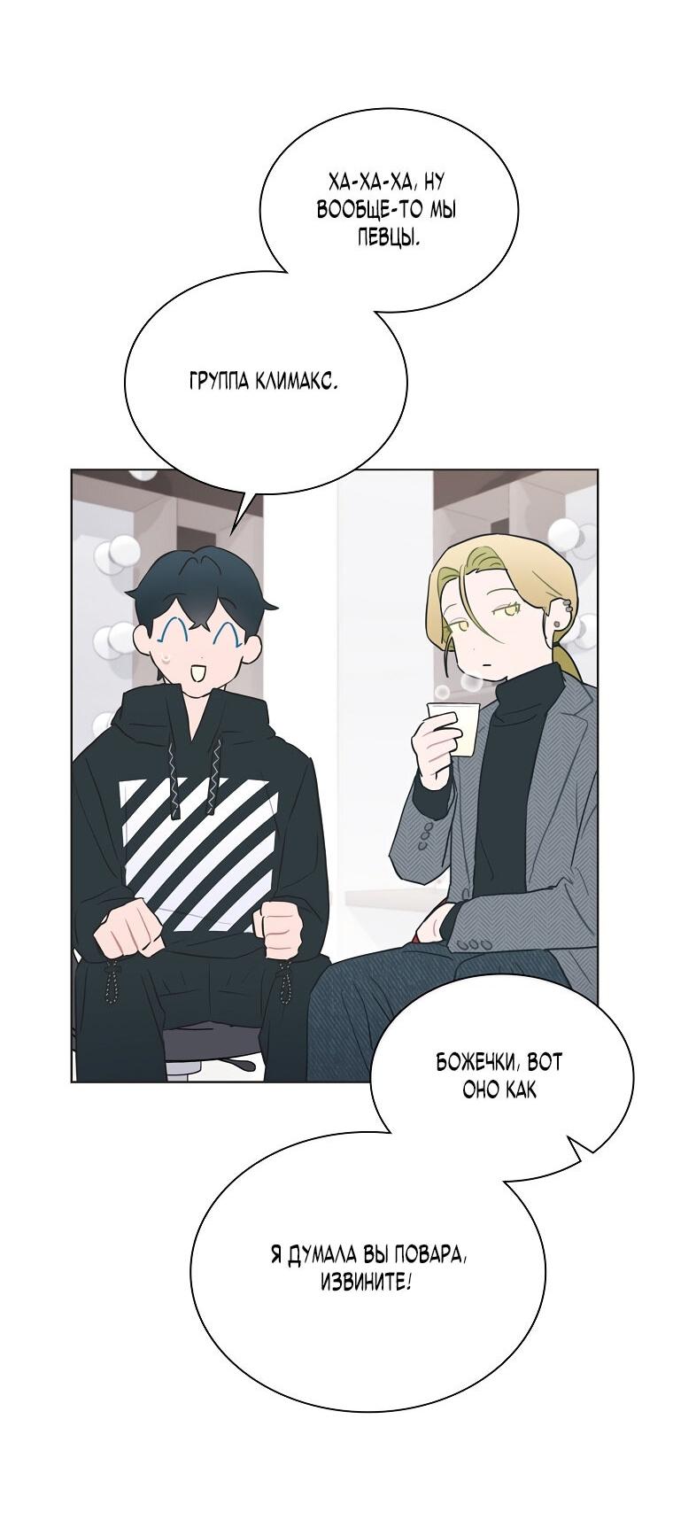 Манга Айдол, спасший себе жизнь своими руками - Глава 31 Страница 38