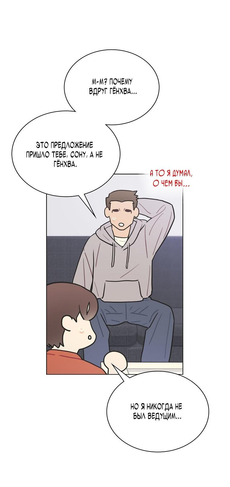 Манга Айдол, спасший себе жизнь своими руками - Глава 31 Страница 21