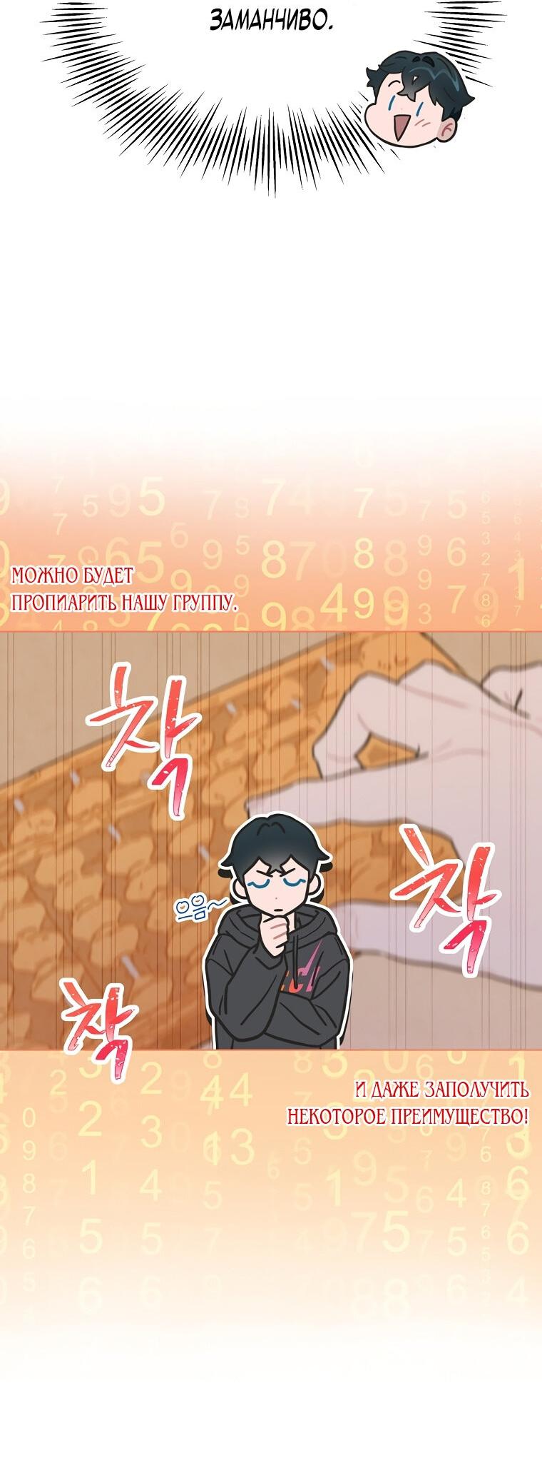 Манга Айдол, спасший себе жизнь своими руками - Глава 31 Страница 15