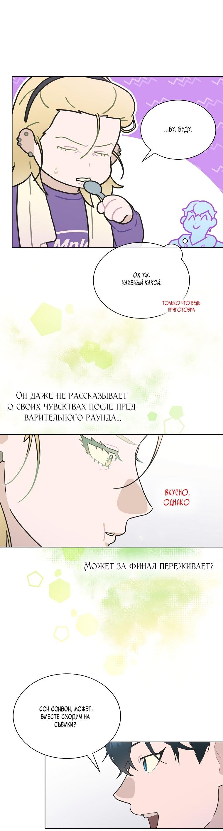 Манга Айдол, спасший себе жизнь своими руками - Глава 31 Страница 8