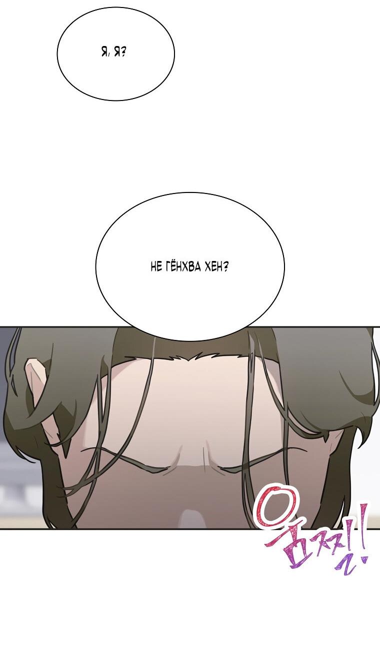 Манга Айдол, спасший себе жизнь своими руками - Глава 31 Страница 20