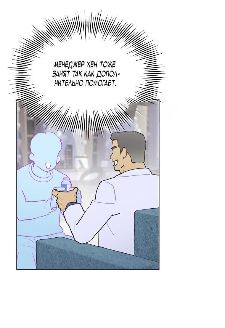 Манга Айдол, спасший себе жизнь своими руками - Глава 31 Страница 35