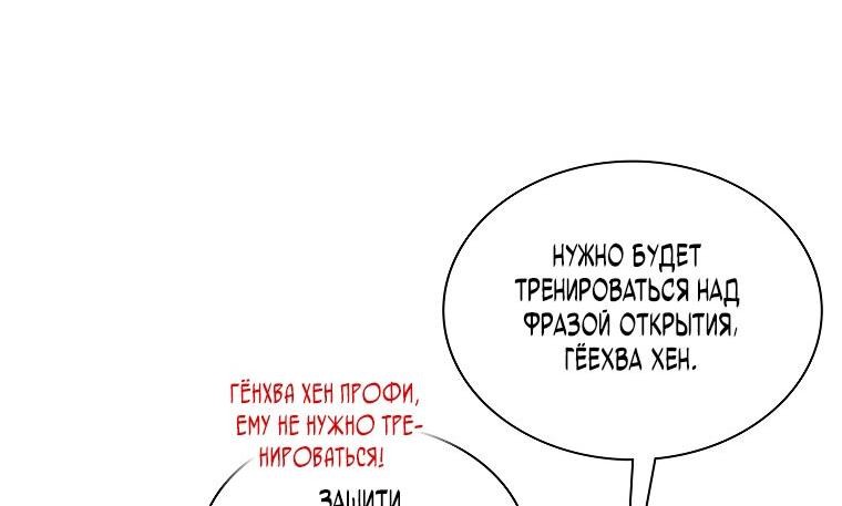 Манга Айдол, спасший себе жизнь своими руками - Глава 31 Страница 16