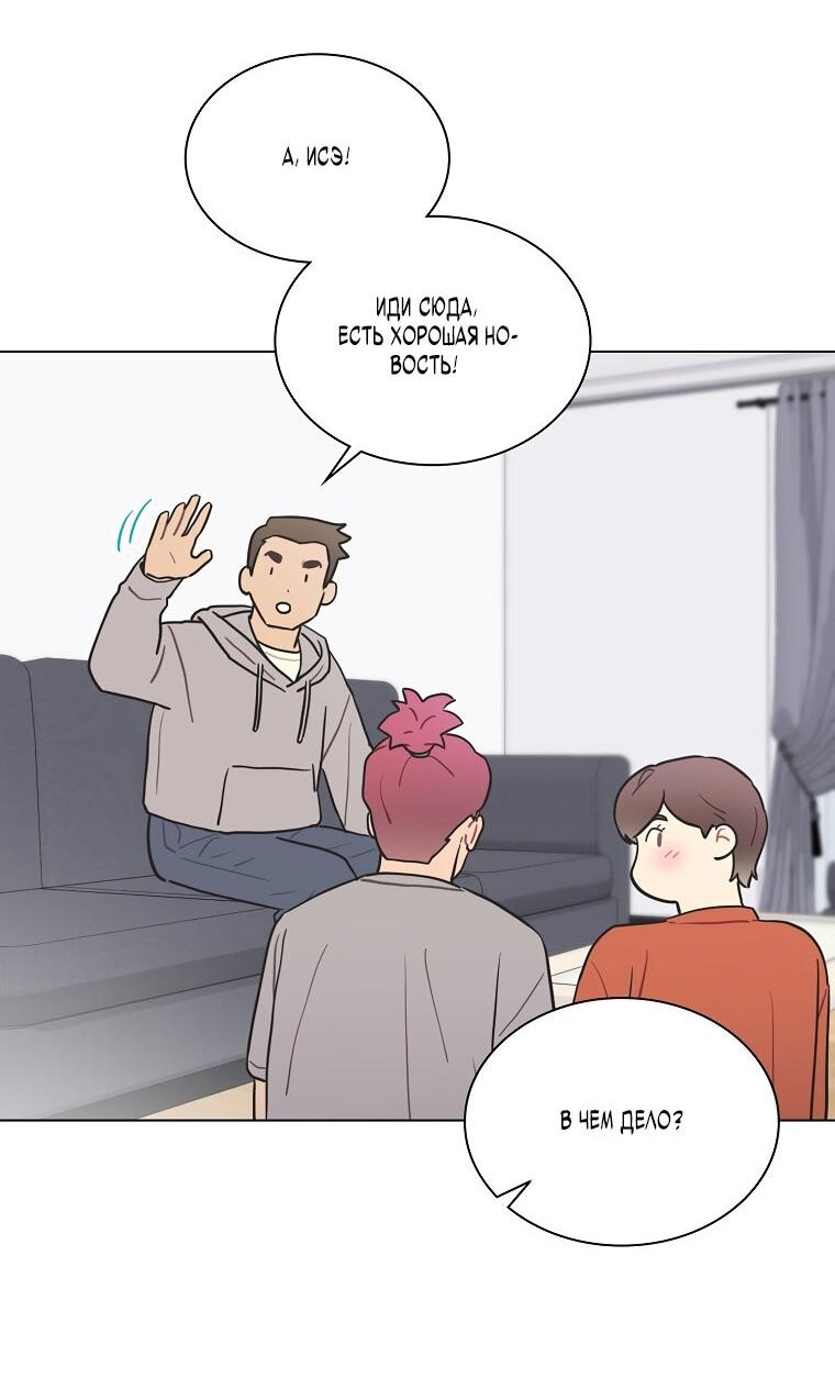 Манга Айдол, спасший себе жизнь своими руками - Глава 31 Страница 13