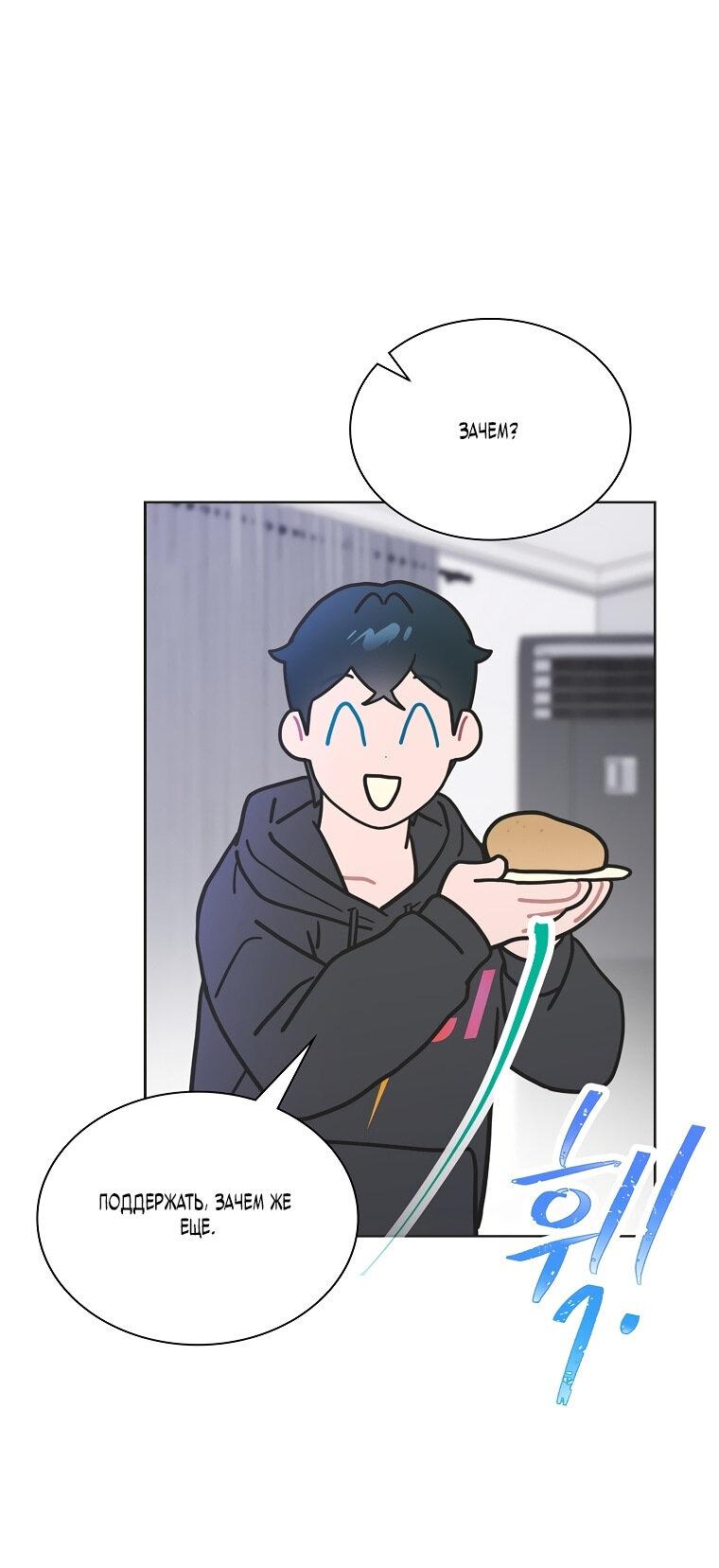 Манга Айдол, спасший себе жизнь своими руками - Глава 31 Страница 9