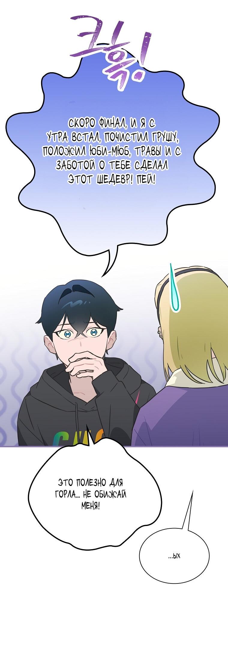 Манга Айдол, спасший себе жизнь своими руками - Глава 31 Страница 7