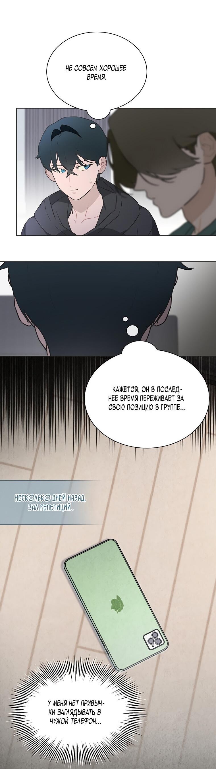 Манга Айдол, спасший себе жизнь своими руками - Глава 31 Страница 22