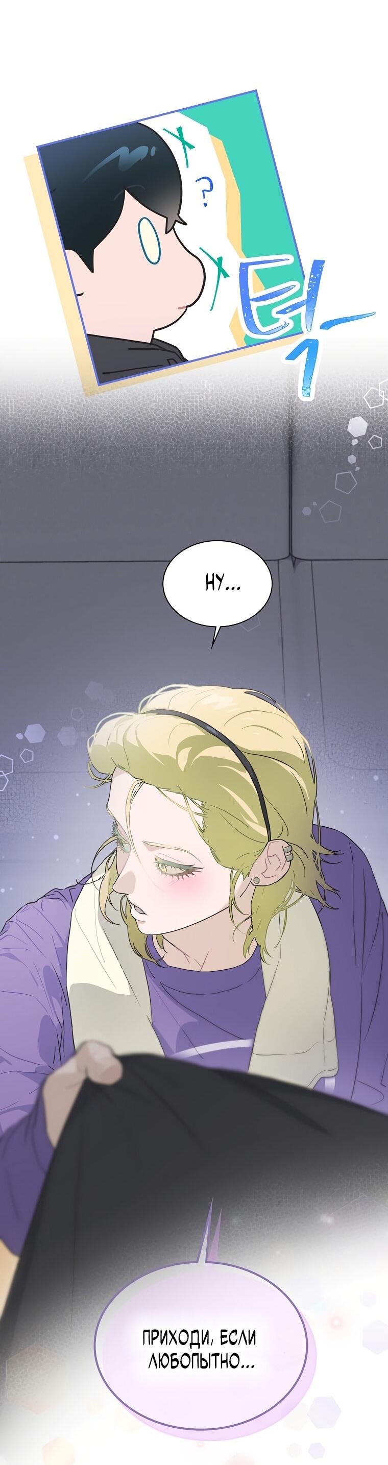 Манга Айдол, спасший себе жизнь своими руками - Глава 31 Страница 10