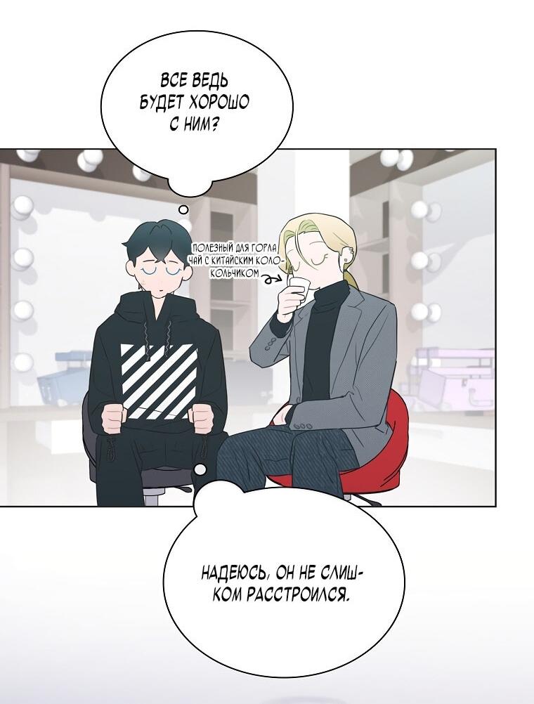 Манга Айдол, спасший себе жизнь своими руками - Глава 31 Страница 33