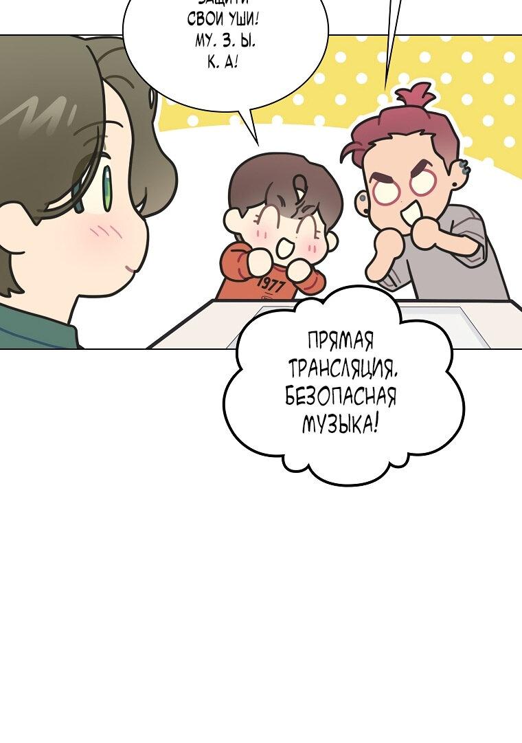 Манга Айдол, спасший себе жизнь своими руками - Глава 31 Страница 17