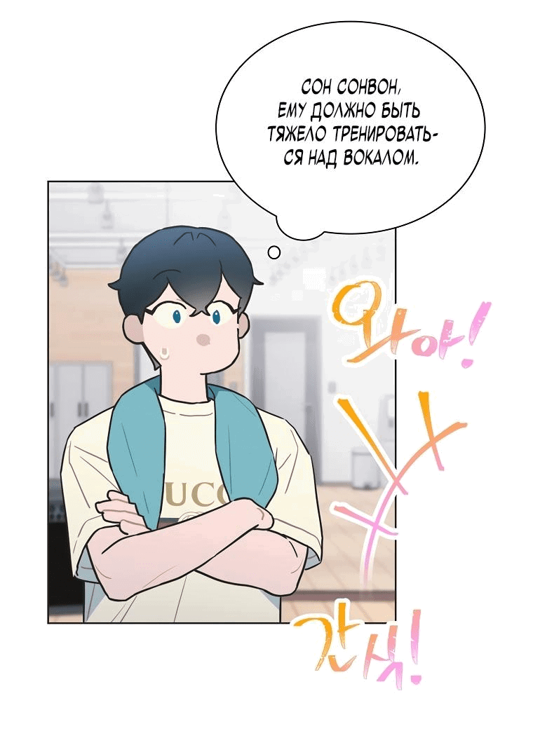 Манга Айдол, спасший себе жизнь своими руками - Глава 30 Страница 42