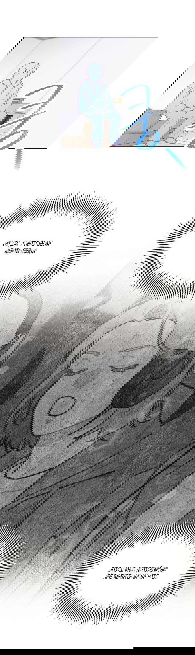 Манга Айдол, спасший себе жизнь своими руками - Глава 30 Страница 21