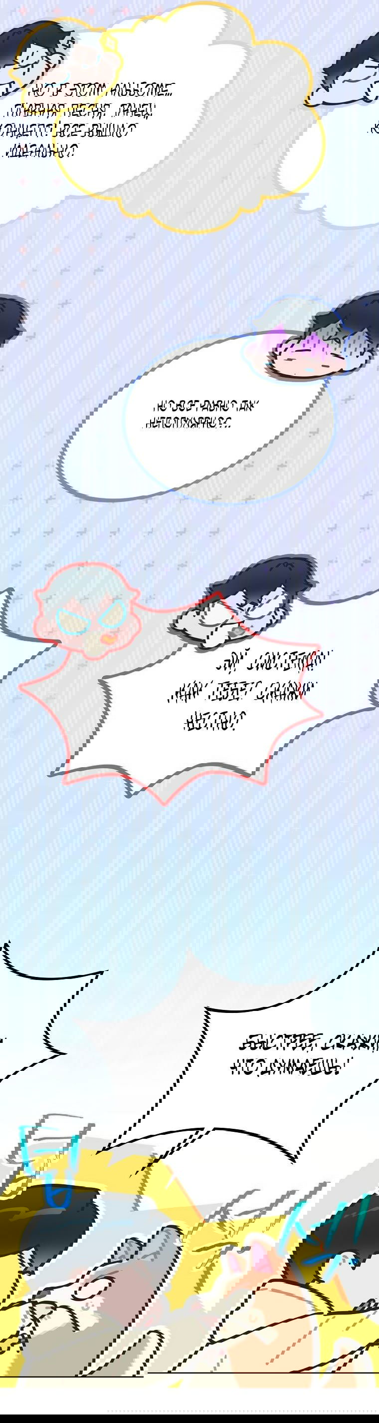 Манга Айдол, спасший себе жизнь своими руками - Глава 30 Страница 26