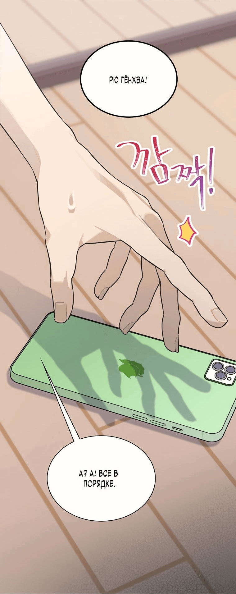 Манга Айдол, спасший себе жизнь своими руками - Глава 30 Страница 45
