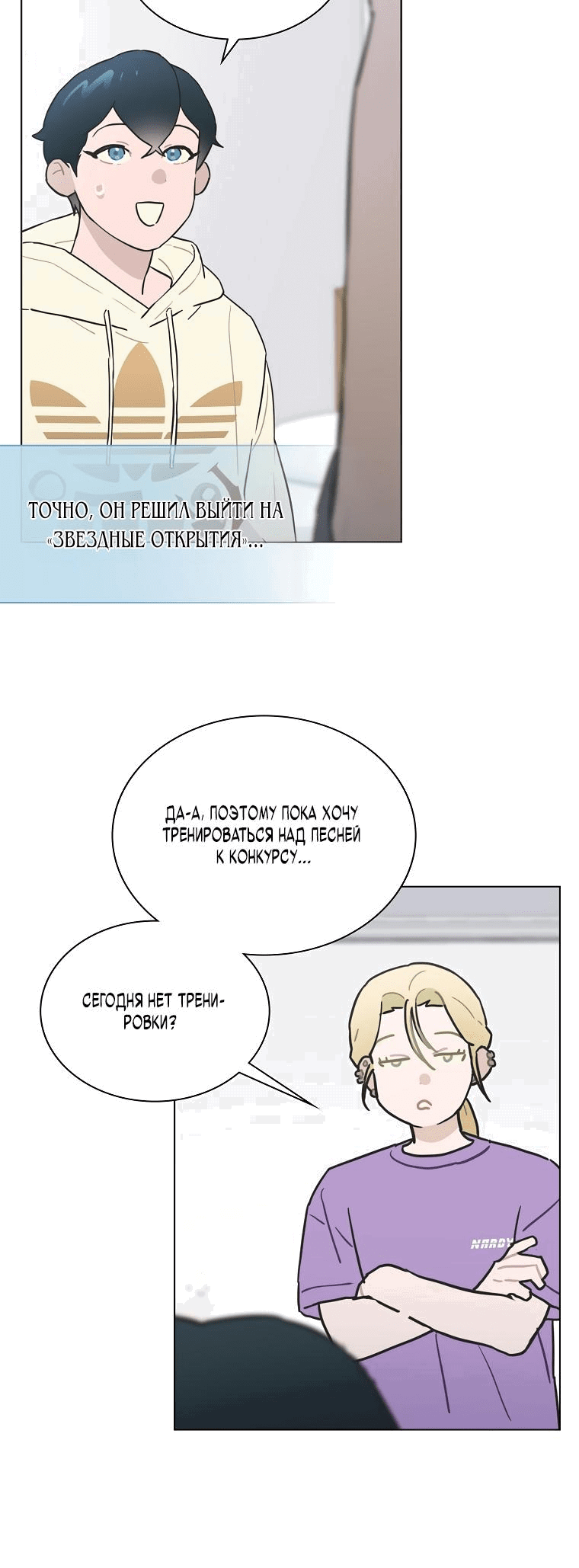 Манга Айдол, спасший себе жизнь своими руками - Глава 30 Страница 18