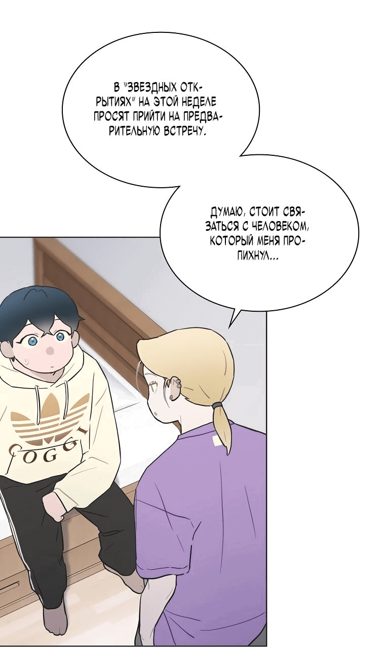 Манга Айдол, спасший себе жизнь своими руками - Глава 30 Страница 15