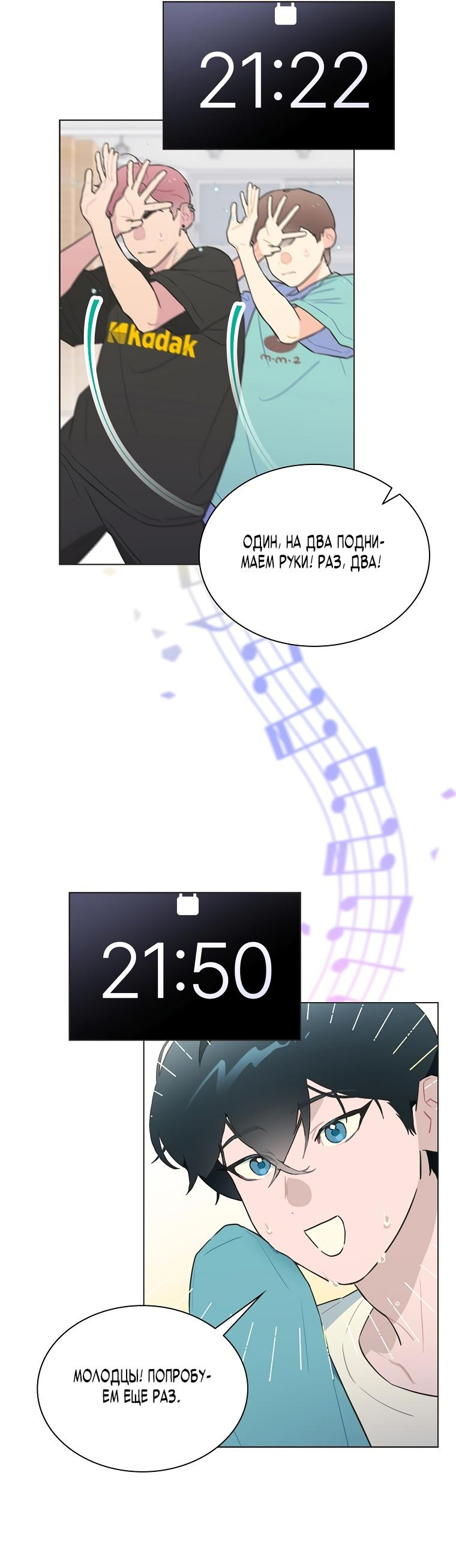 Манга Айдол, спасший себе жизнь своими руками - Глава 30 Страница 33