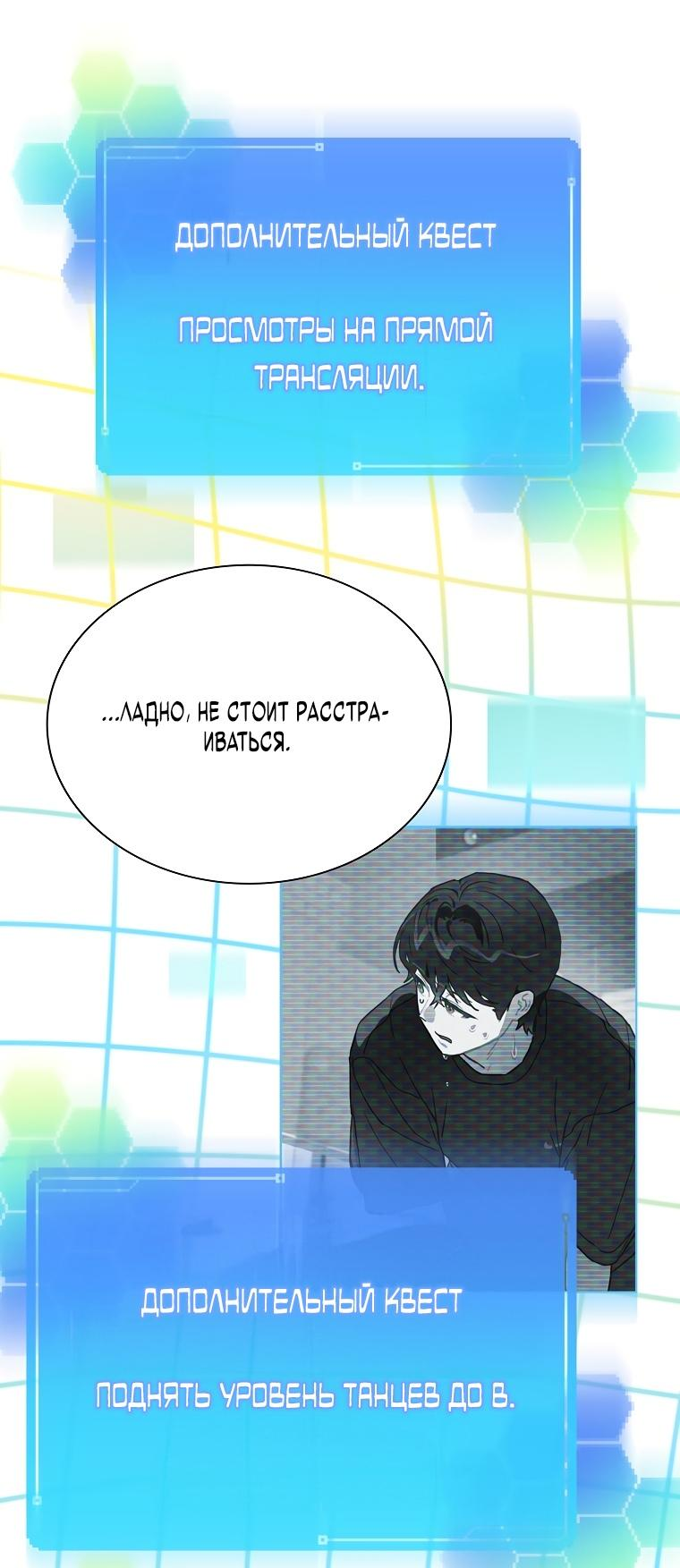 Манга Айдол, спасший себе жизнь своими руками - Глава 30 Страница 29