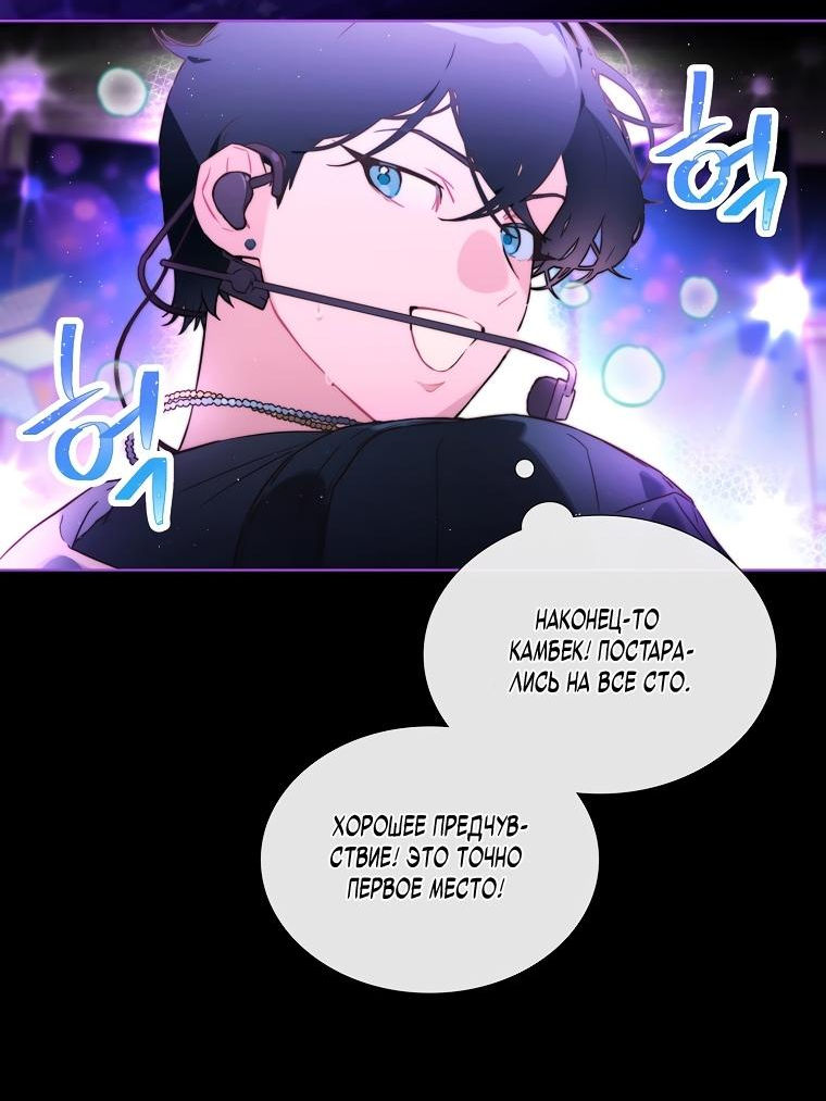 Манга Айдол, спасший себе жизнь своими руками - Глава 30 Страница 2