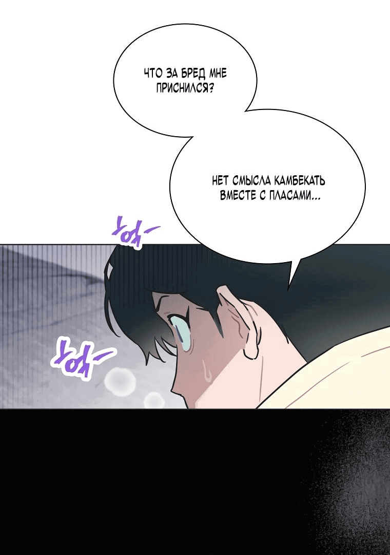 Манга Айдол, спасший себе жизнь своими руками - Глава 30 Страница 11