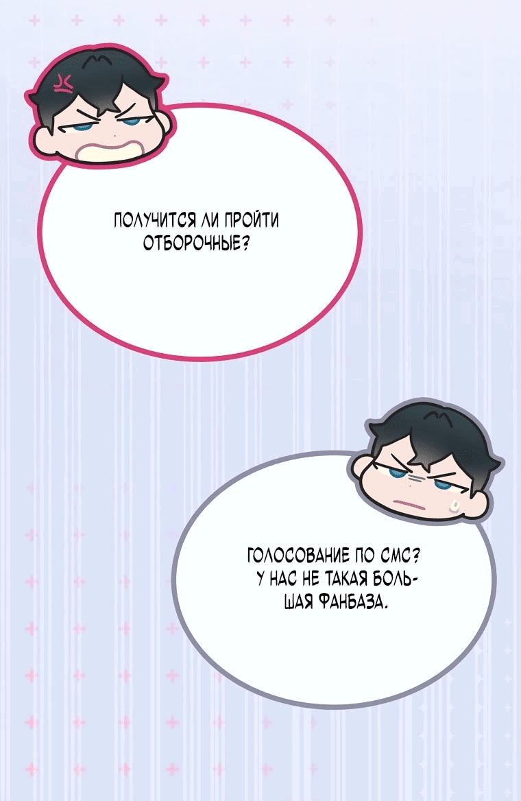 Манга Айдол, спасший себе жизнь своими руками - Глава 30 Страница 25