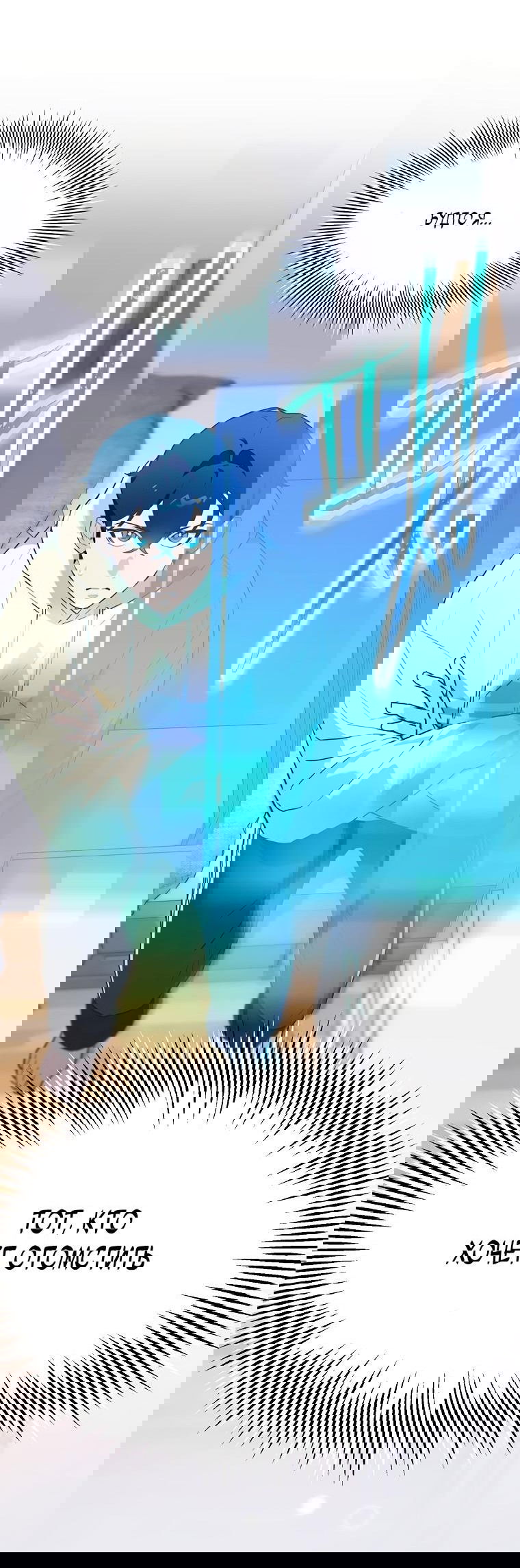 Манга Айдол, спасший себе жизнь своими руками - Глава 30 Страница 22