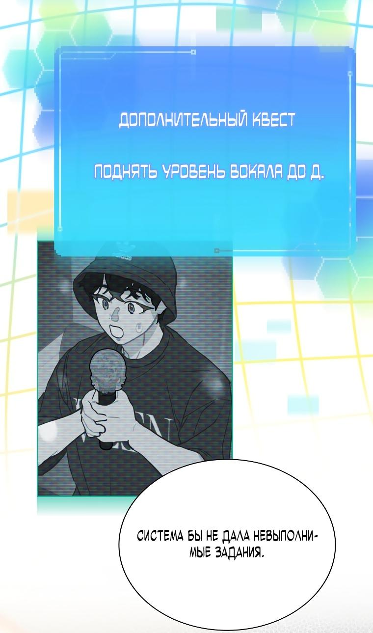 Манга Айдол, спасший себе жизнь своими руками - Глава 30 Страница 30