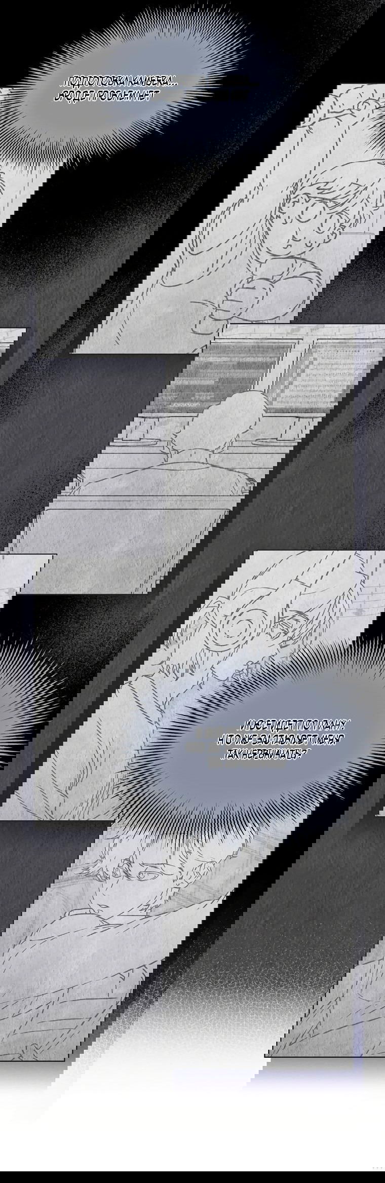 Манга Айдол, спасший себе жизнь своими руками - Глава 30 Страница 12