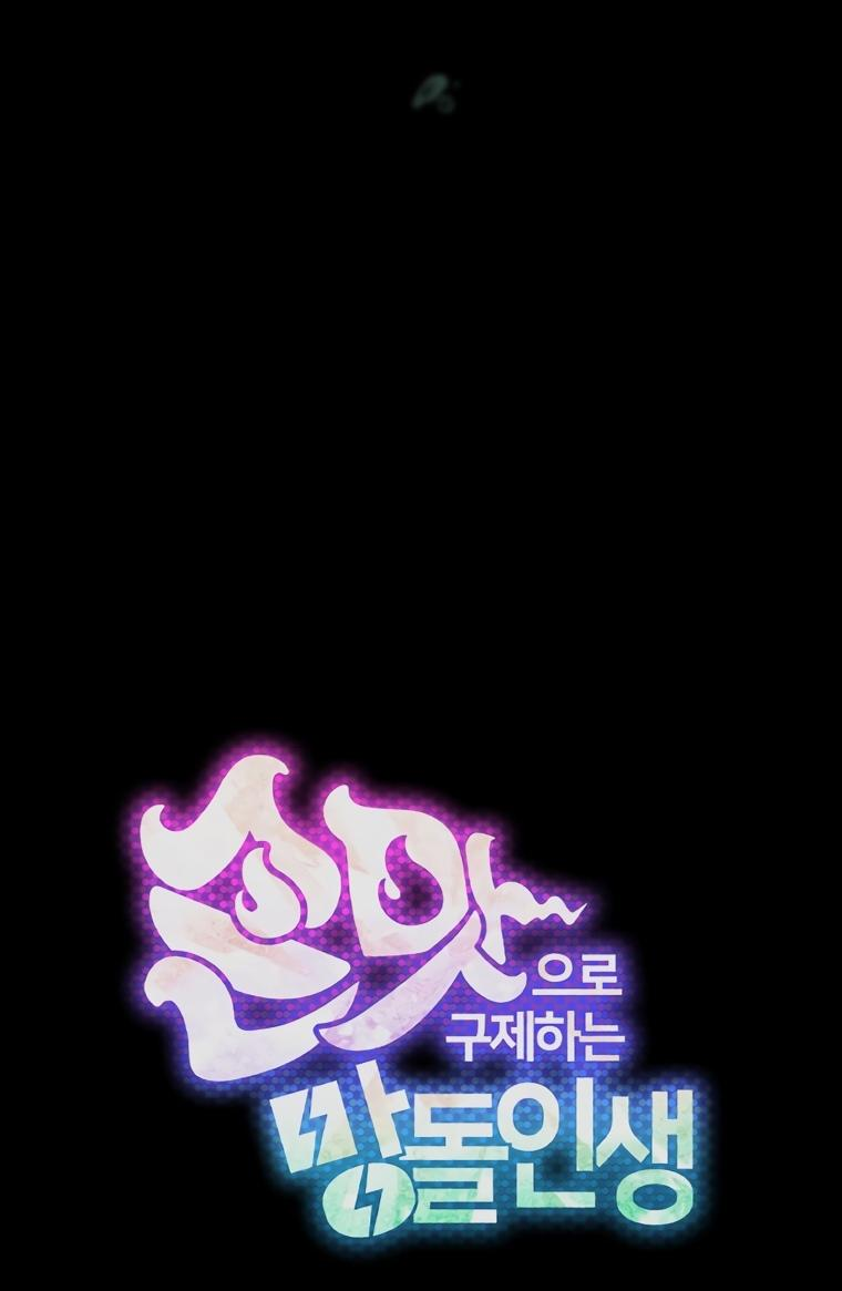 Манга Айдол, спасший себе жизнь своими руками - Глава 30 Страница 9