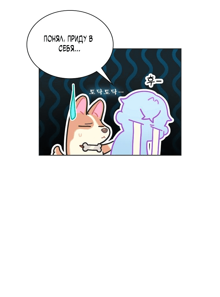 Манга Айдол, спасший себе жизнь своими руками - Глава 30 Страница 28