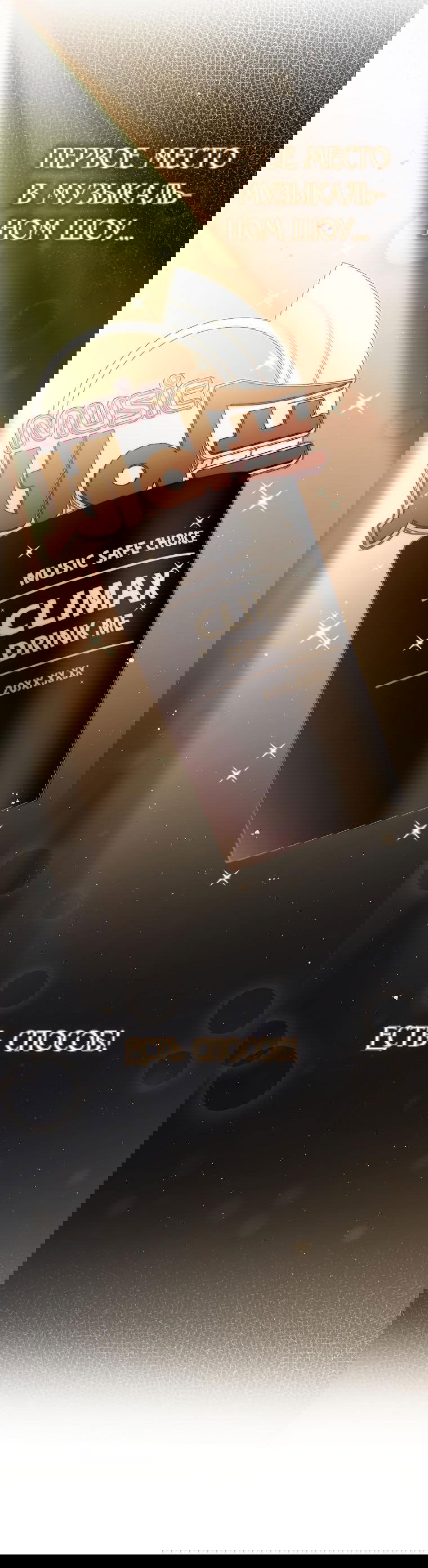 Манга Айдол, спасший себе жизнь своими руками - Глава 30 Страница 31