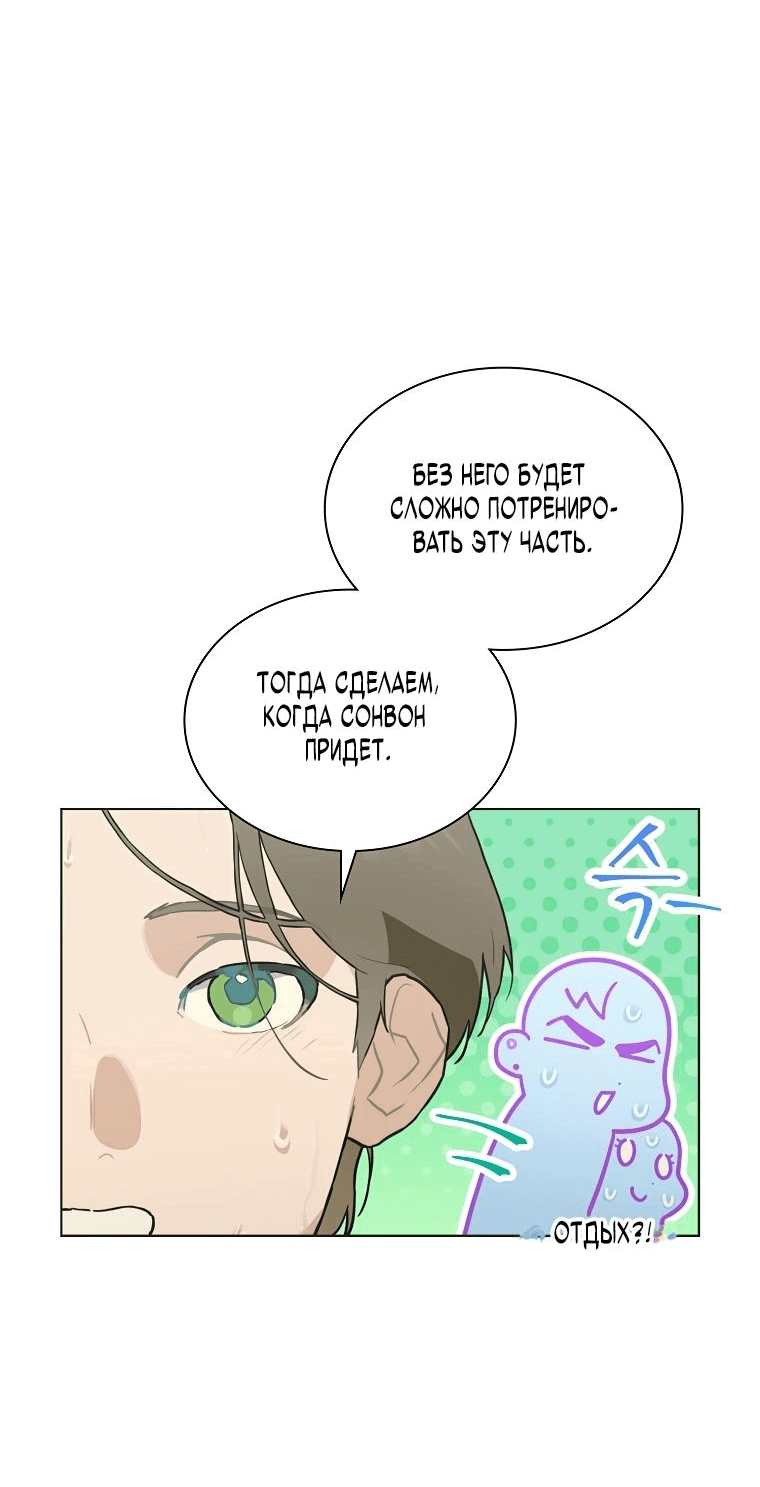 Манга Айдол, спасший себе жизнь своими руками - Глава 30 Страница 37