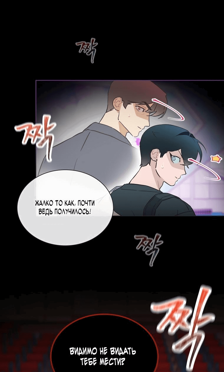 Манга Айдол, спасший себе жизнь своими руками - Глава 30 Страница 5