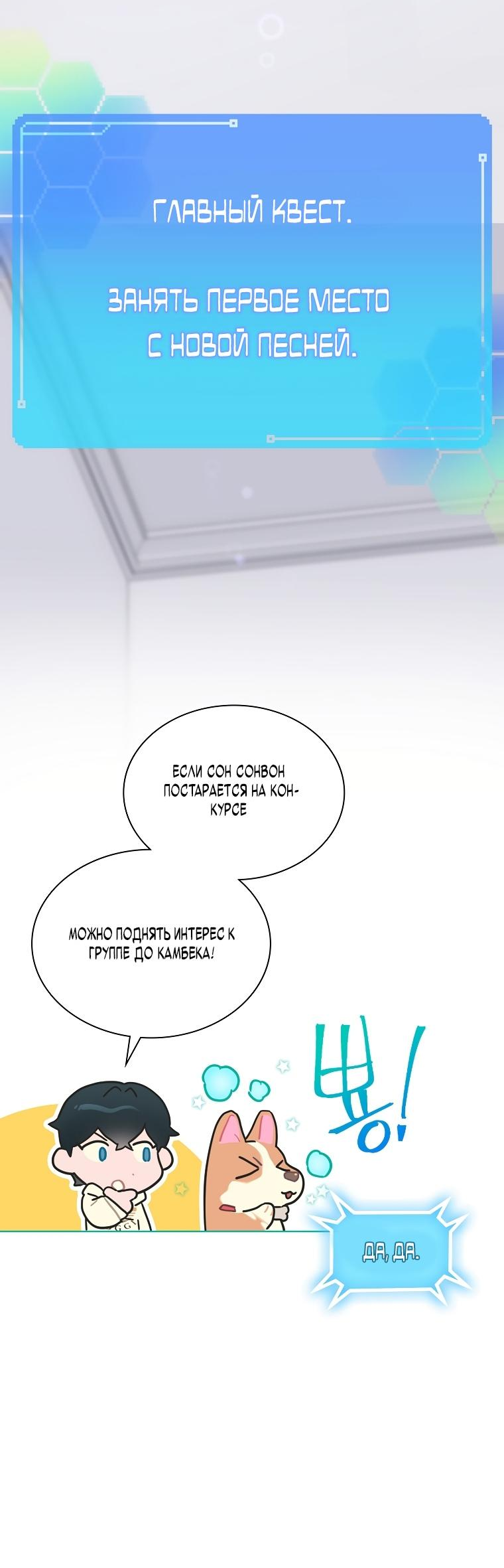 Манга Айдол, спасший себе жизнь своими руками - Глава 30 Страница 23