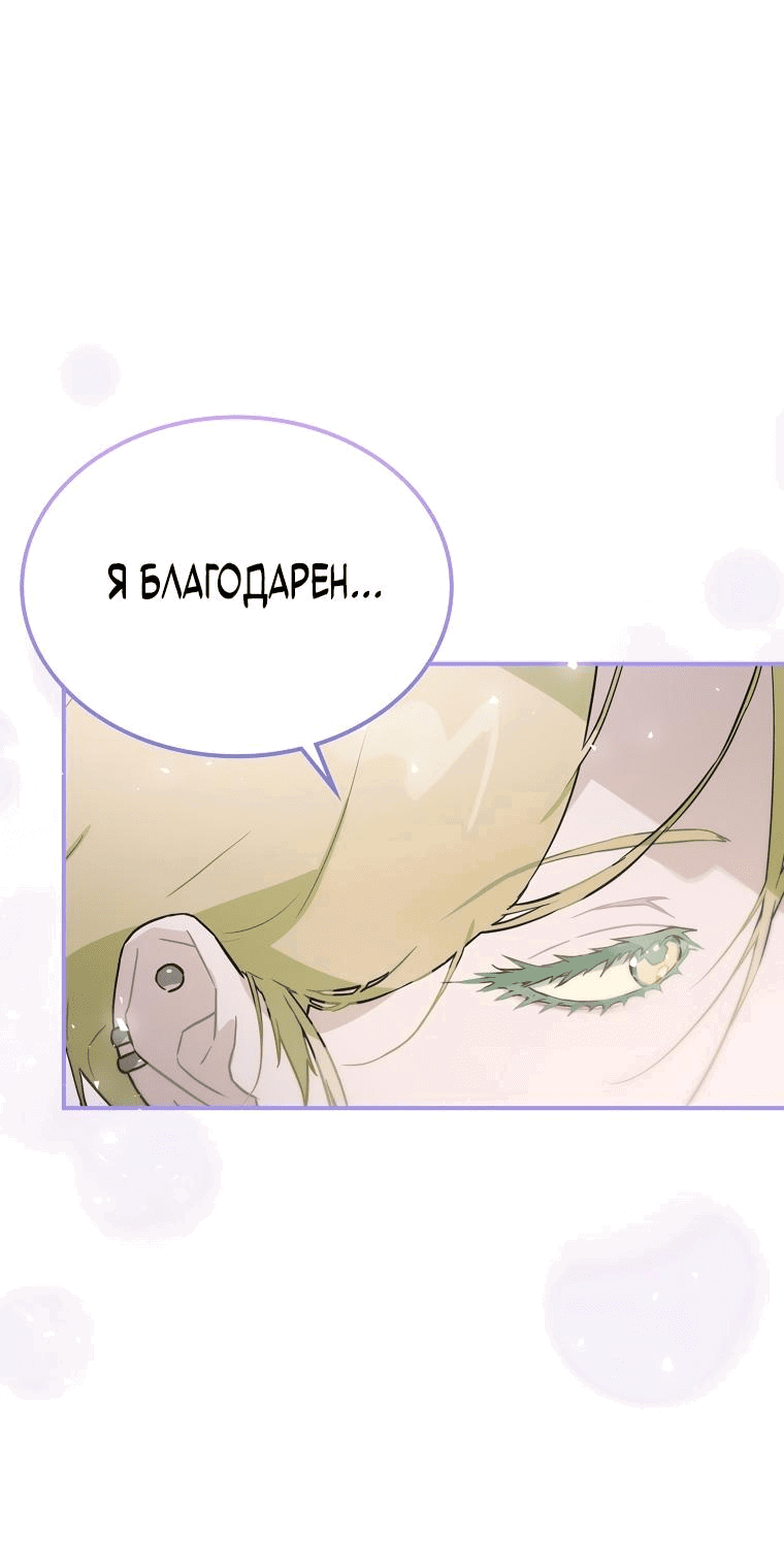 Манга Айдол, спасший себе жизнь своими руками - Глава 30 Страница 16