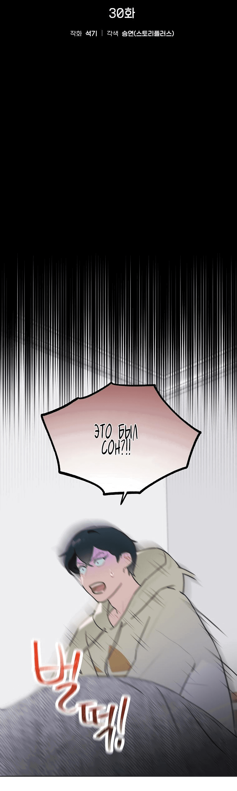 Манга Айдол, спасший себе жизнь своими руками - Глава 30 Страница 10