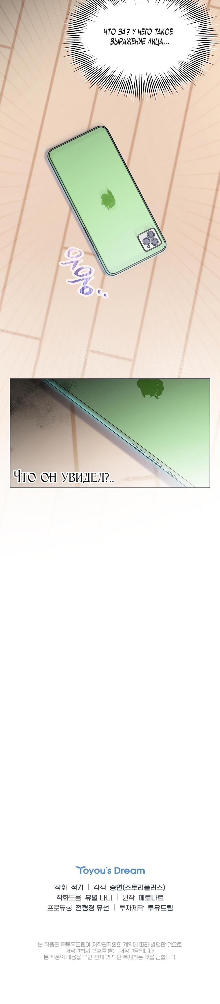 Манга Айдол, спасший себе жизнь своими руками - Глава 30 Страница 47