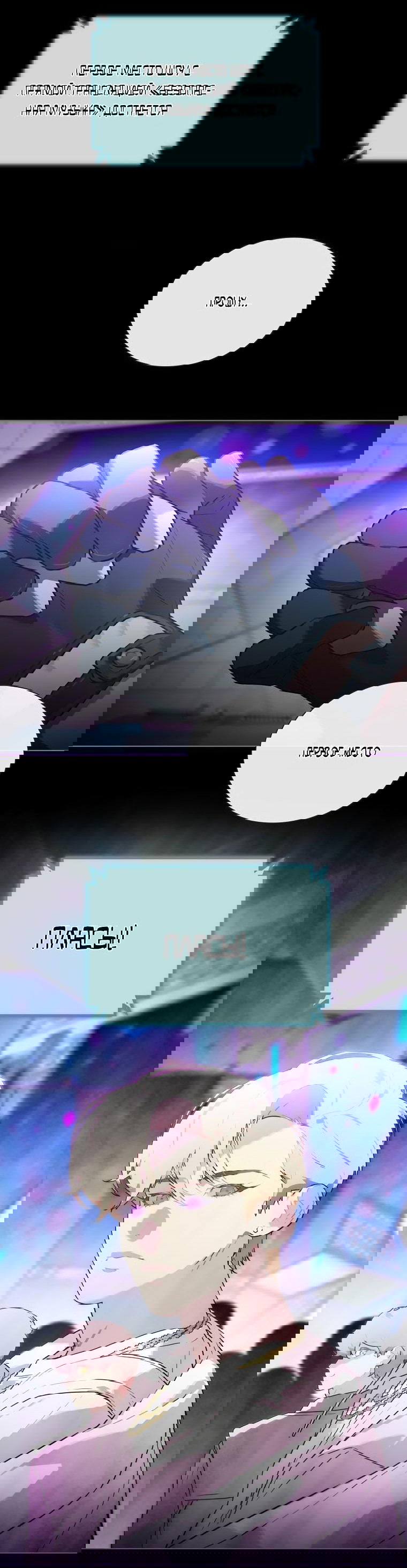 Манга Айдол, спасший себе жизнь своими руками - Глава 30 Страница 3