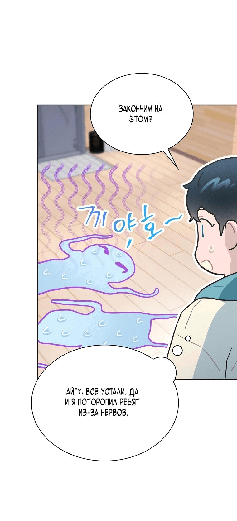 Манга Айдол, спасший себе жизнь своими руками - Глава 30 Страница 38