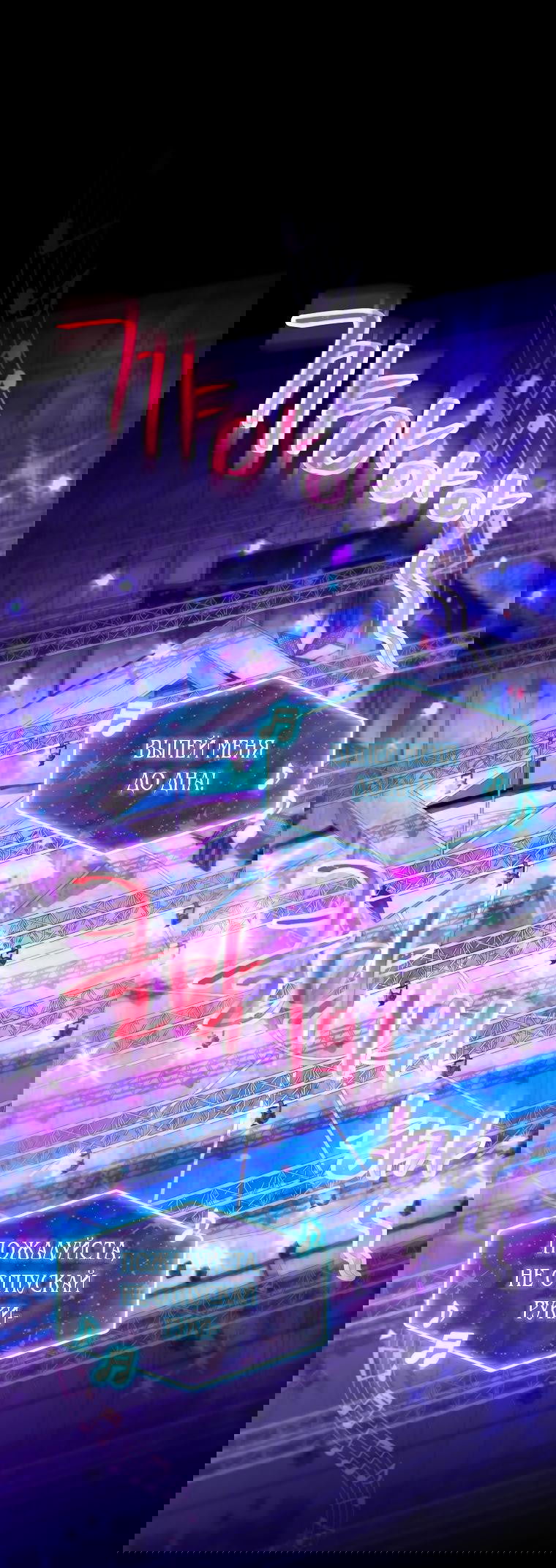 Манга Айдол, спасший себе жизнь своими руками - Глава 30 Страница 1