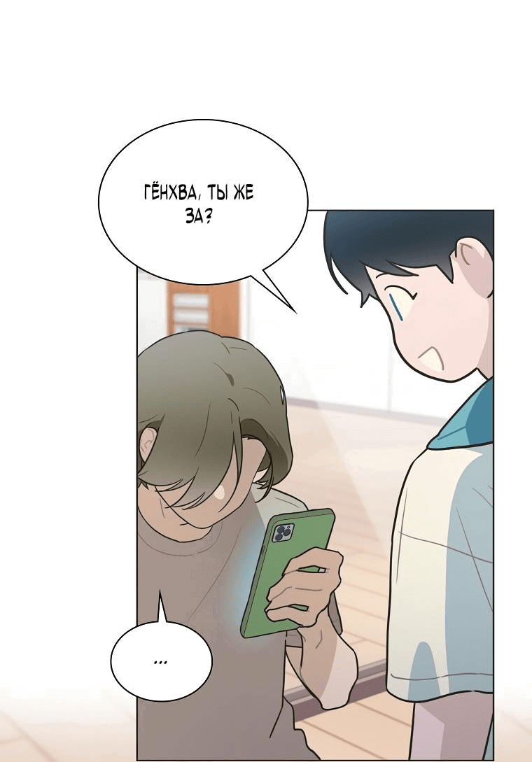 Манга Айдол, спасший себе жизнь своими руками - Глава 30 Страница 44