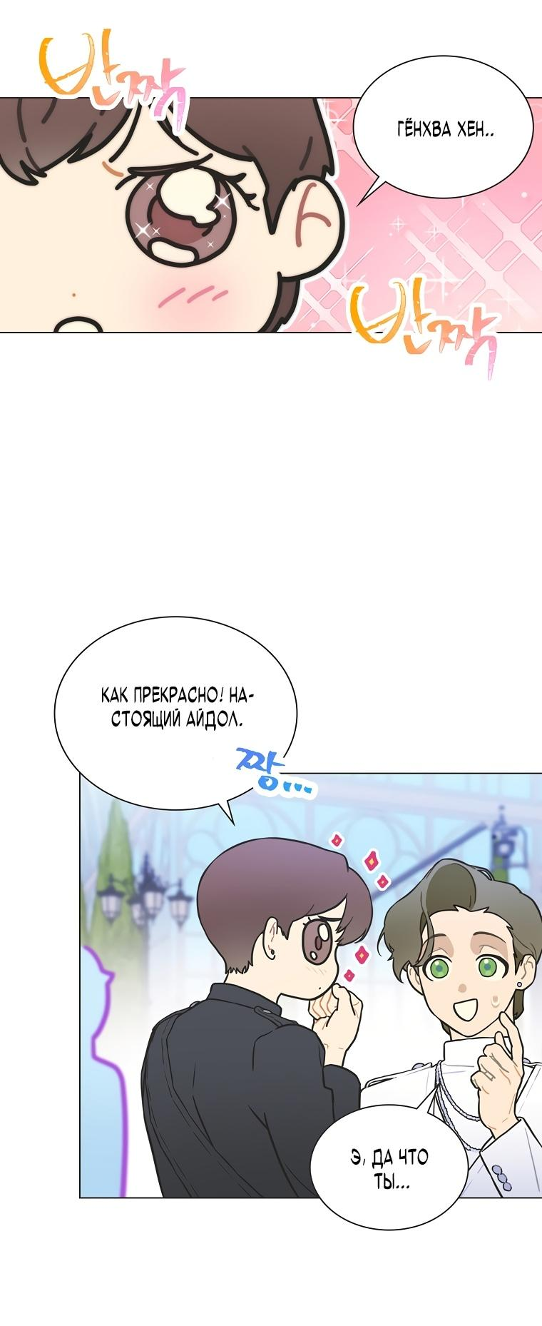 Манга Айдол, спасший себе жизнь своими руками - Глава 29 Страница 8
