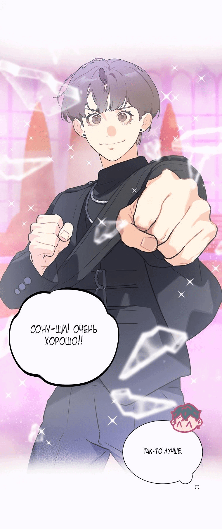 Манга Айдол, спасший себе жизнь своими руками - Глава 29 Страница 22