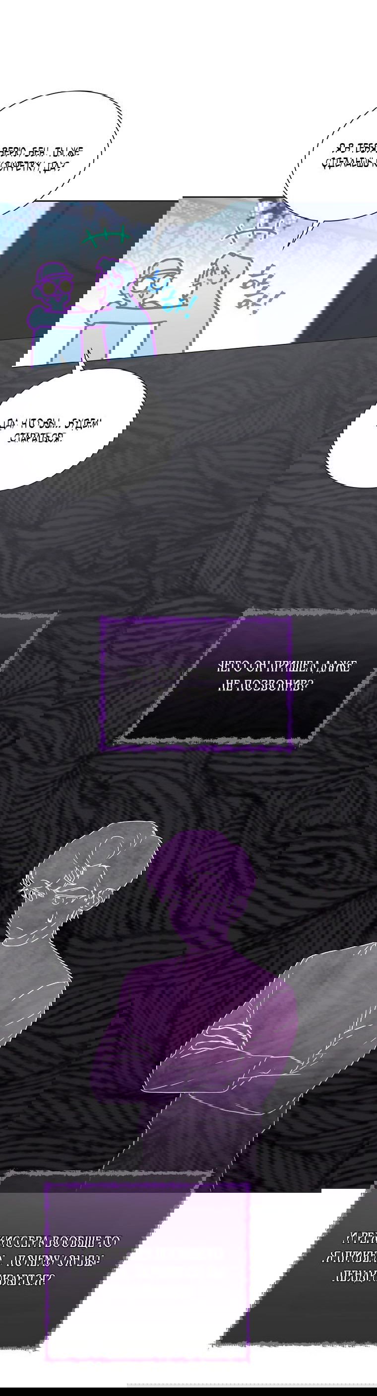 Манга Айдол, спасший себе жизнь своими руками - Глава 29 Страница 14