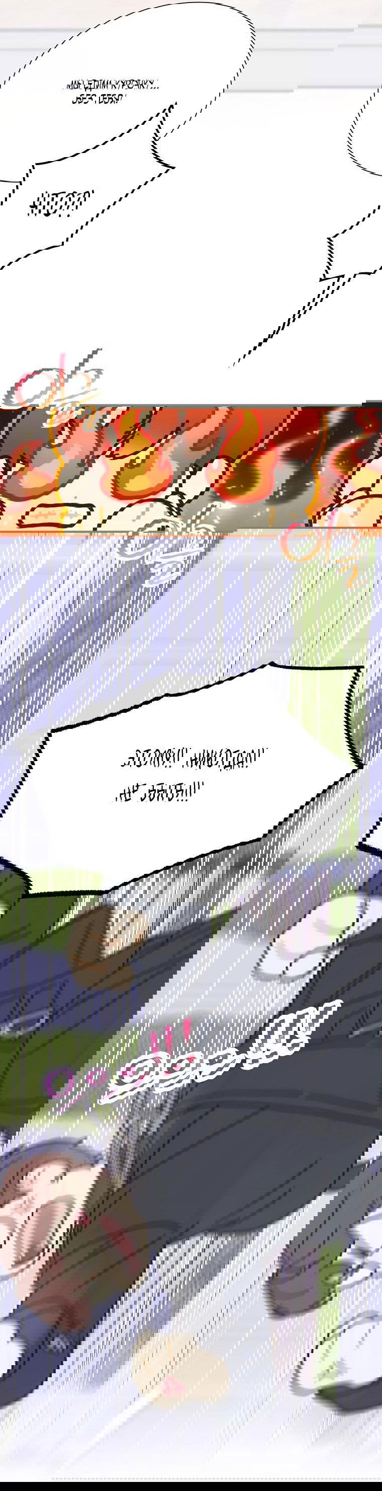 Манга Айдол, спасший себе жизнь своими руками - Глава 29 Страница 21