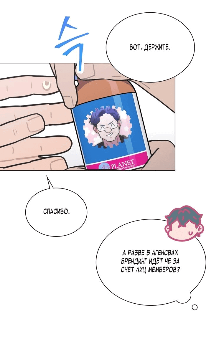 Манга Айдол, спасший себе жизнь своими руками - Глава 29 Страница 13