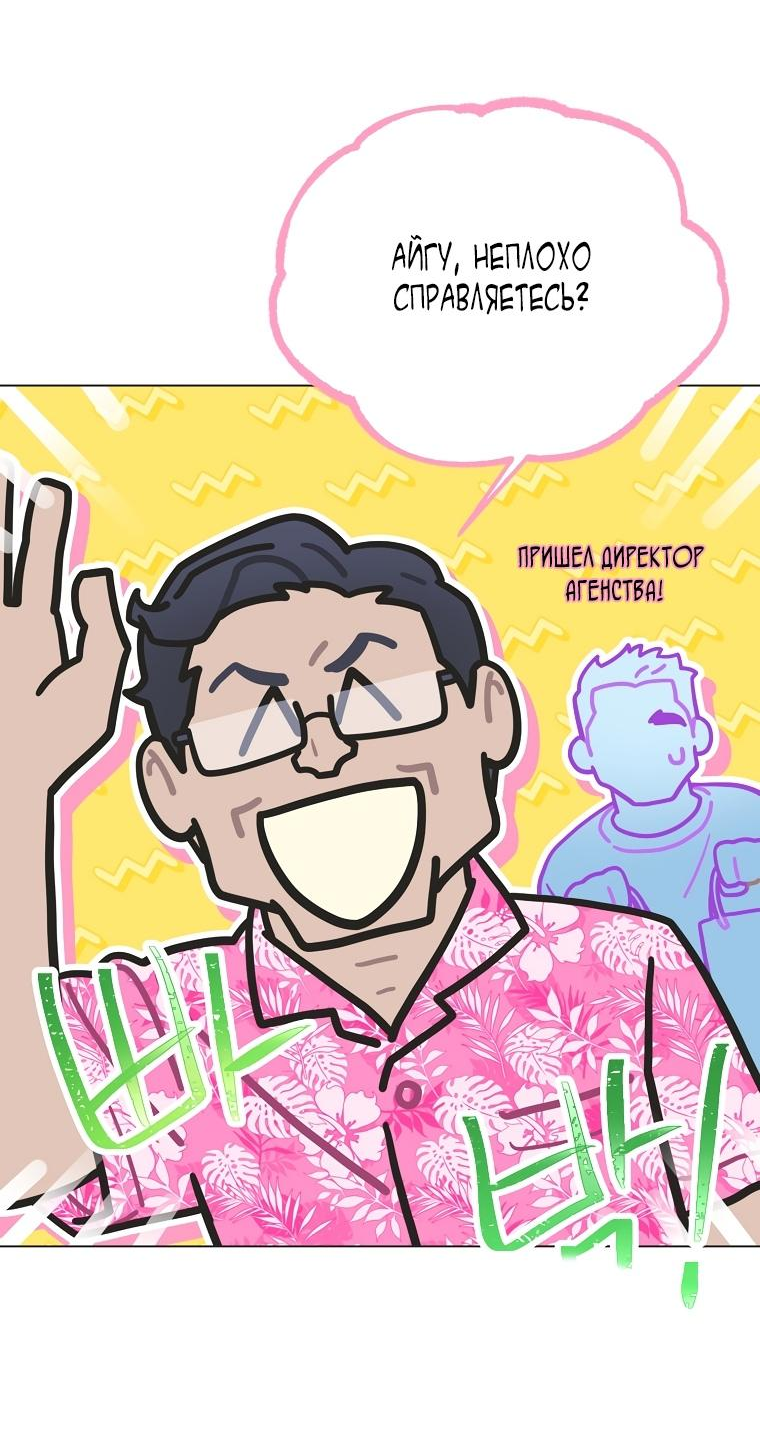 Манга Айдол, спасший себе жизнь своими руками - Глава 29 Страница 11